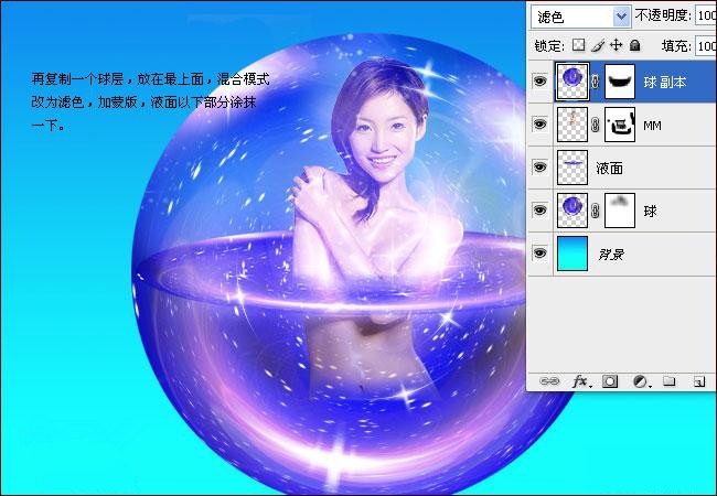 使用PhotoShop打造漂亮的水晶球美女