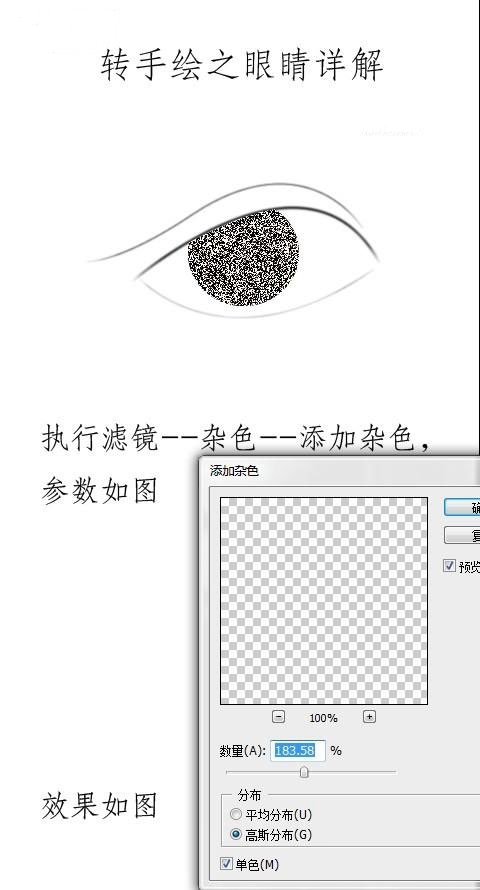 Photoshop详解转手绘之眼睛画法教程(转手绘眼睛的画法)