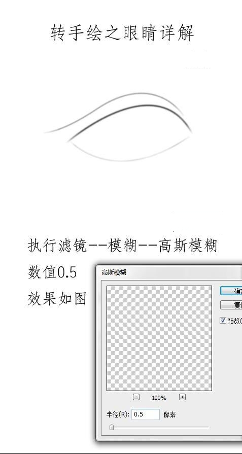 Photoshop详解转手绘之眼睛画法教程(转手绘眼睛的画法)