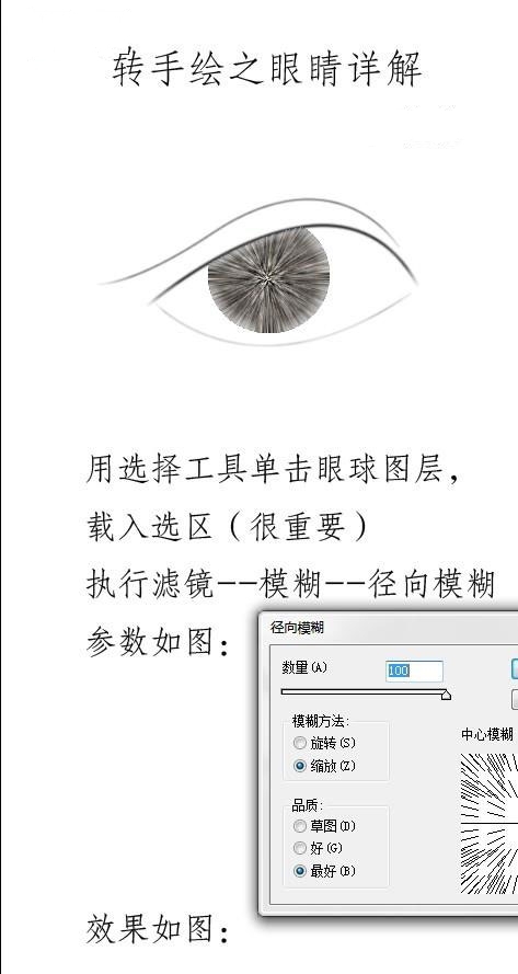 Photoshop详解转手绘之眼睛画法教程(转手绘眼睛的画法)