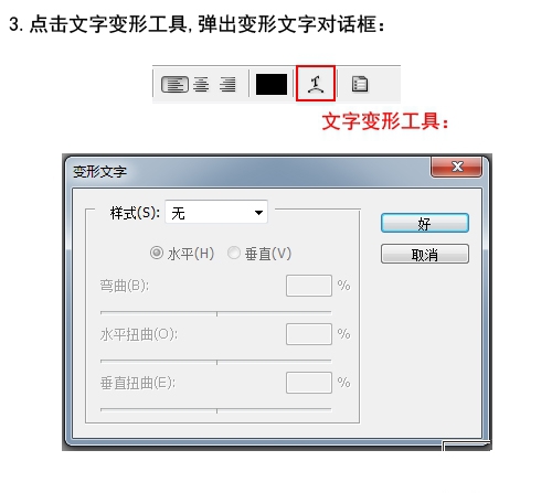 怎样应用PS文字变形工具的教程(怎样应用ps文字变形工具的教程)