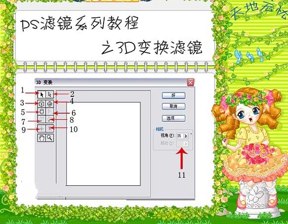 PhotoShop中3D变换滤镜的详细使用方法