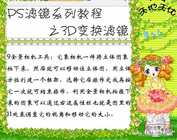 PhotoShop中3D变换滤镜的详细使用方法