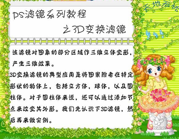 PhotoShop中3D变换滤镜的详细使用方法