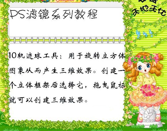 PhotoShop中3D变换滤镜的详细使用方法