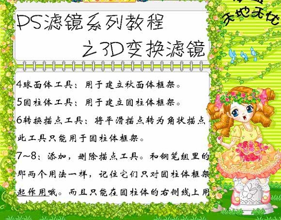 PhotoShop中3D变换滤镜的详细使用方法