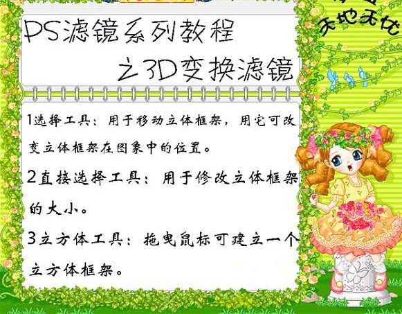 PhotoShop中3D变换滤镜的详细使用方法