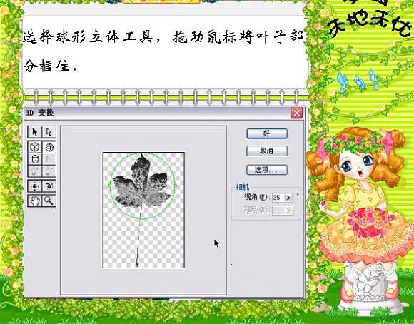 PhotoShop中3D变换滤镜的详细使用方法