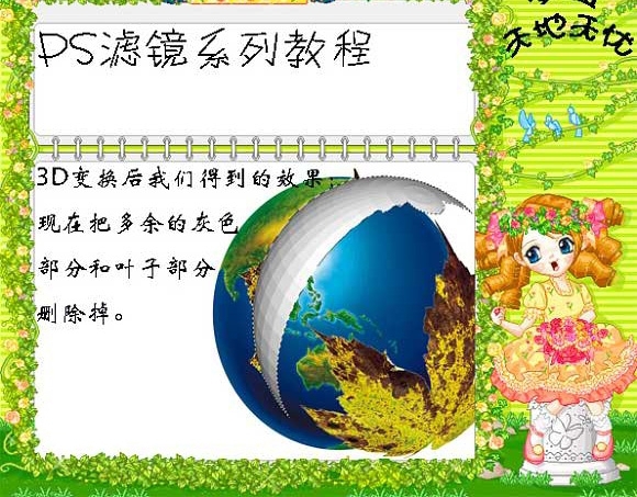 PhotoShop中3D变换滤镜的详细使用方法
