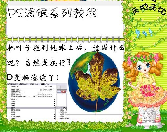 PhotoShop中3D变换滤镜的详细使用方法