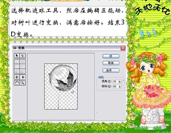 PhotoShop中3D变换滤镜的详细使用方法