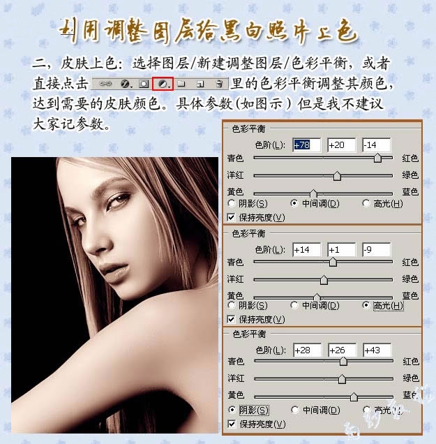 用Photoshop调整图层给冷酷黑白照片上色(用photoshop调整图层给冷酷黑白照片上色怎么调)