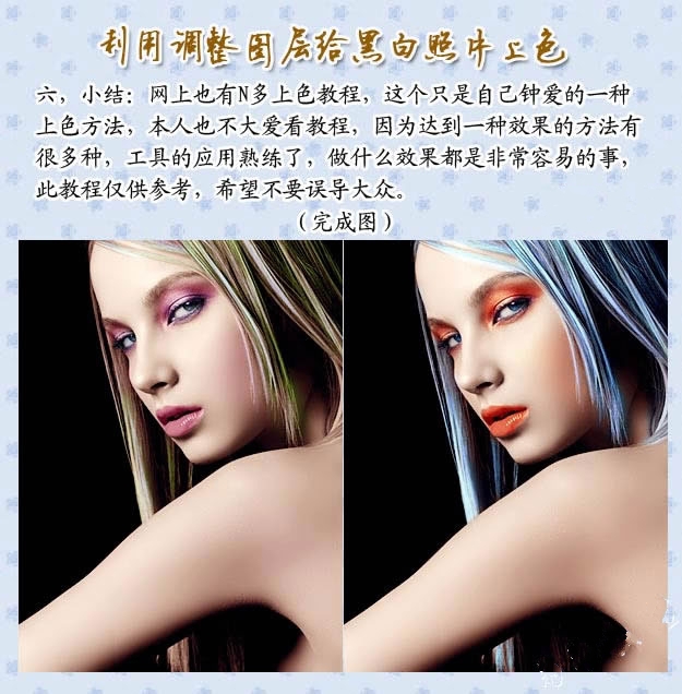 用Photoshop调整图层给冷酷黑白照片上色(用photoshop调整图层给冷酷黑白照片上色怎么调)