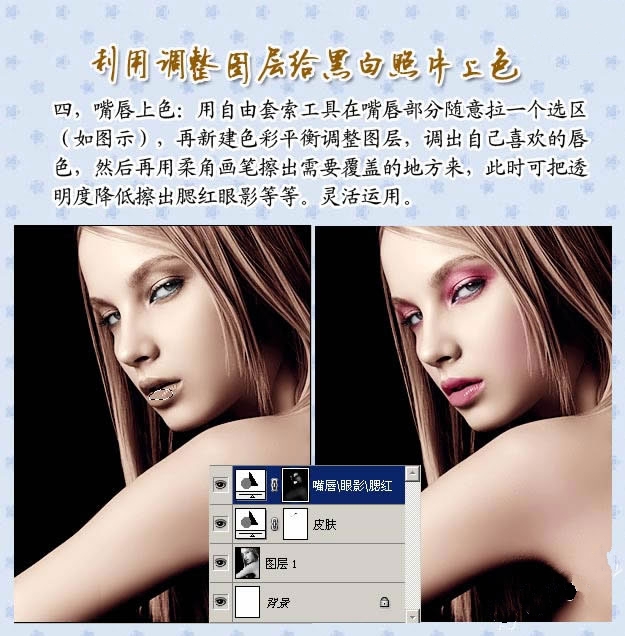 用Photoshop调整图层给冷酷黑白照片上色(用photoshop调整图层给冷酷黑白照片上色怎么调)