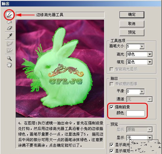 怎样使用Photoshop滤镜工具抠出小白兔