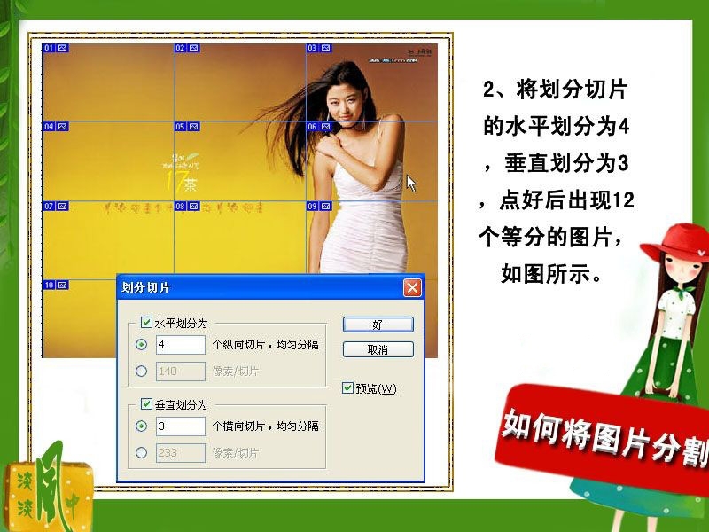 PhotoShop切片工具教你如何分割图片(ps切片工具怎么切割图片)