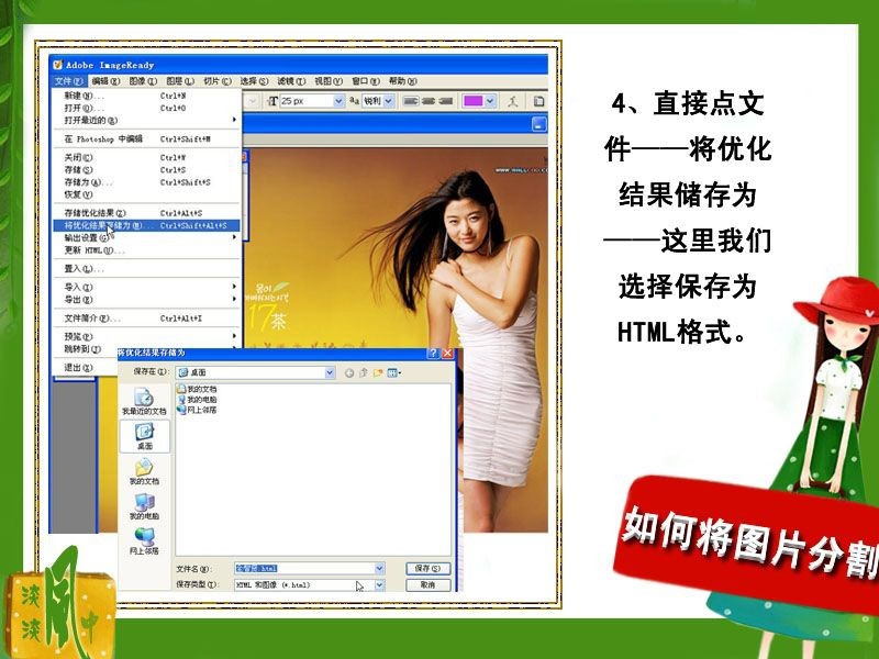 PhotoShop切片工具教你如何分割图片(ps切片工具怎么切割图片)