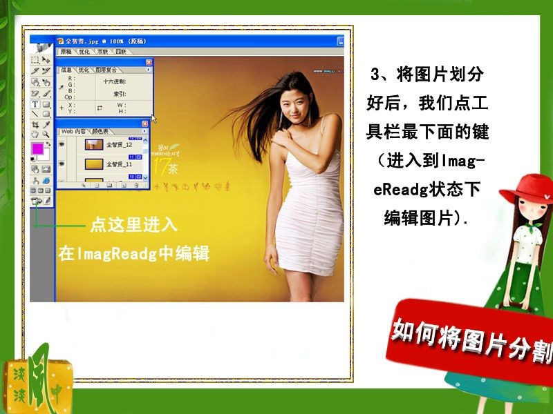 PhotoShop切片工具教你如何分割图片(ps切片工具怎么切割图片)