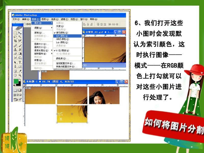 PhotoShop切片工具教你如何分割图片(ps切片工具怎么切割图片)