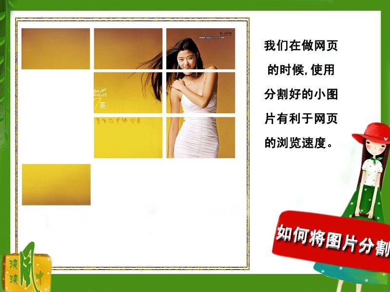 PhotoShop切片工具教你如何分割图片(ps切片工具怎么切割图片)