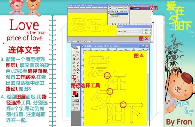 PS教您如何用文字路径制作浪漫连体字(ps教您如何用文字路径制作浪漫连体字图片)