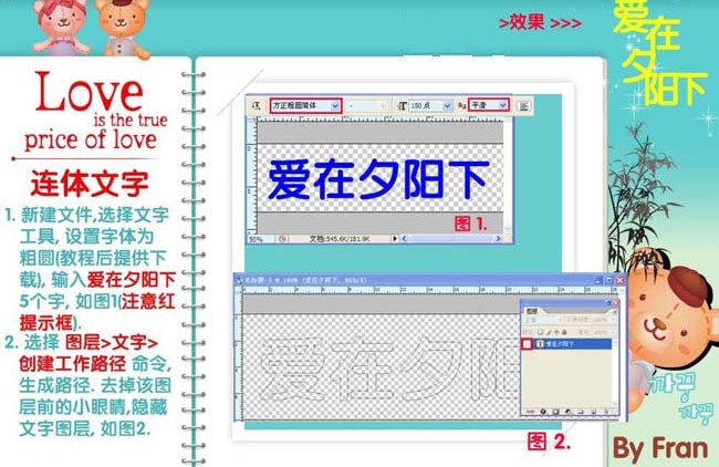 PS教您如何用文字路径制作浪漫连体字(ps教您如何用文字路径制作浪漫连体字图片)