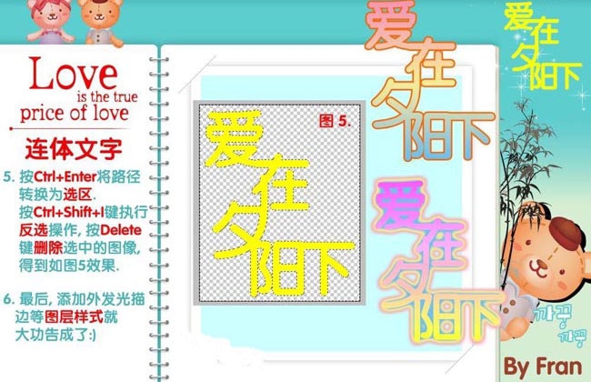 PS教您如何用文字路径制作浪漫连体字(ps教您如何用文字路径制作浪漫连体字图片)