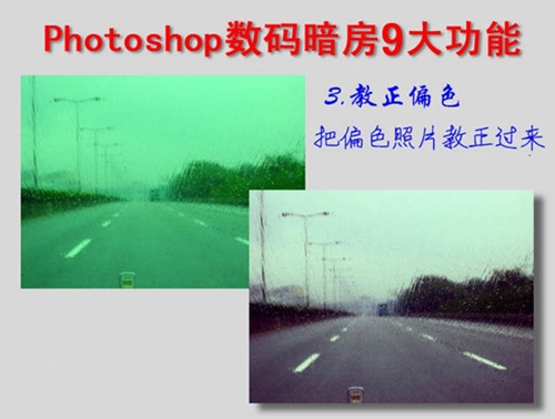 Photoshop数码暗房9大调色功能图讲解(ps暗色调调色)