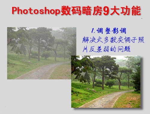 Photoshop数码暗房9大调色功能图讲解(ps暗色调调色)