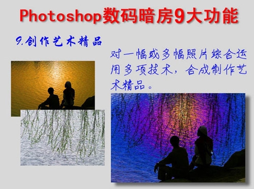 Photoshop数码暗房9大调色功能图讲解(ps暗色调调色)