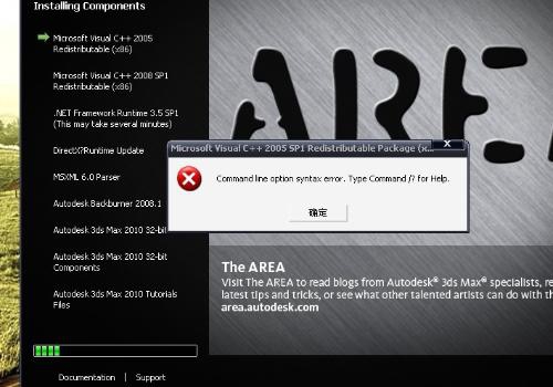 安装3dmax错误解决办法！(安装3dmax错误解决办法)