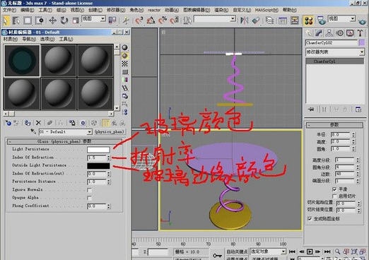 3DMax制作茶几的实例教程(3dmax制作茶几的实例教程)