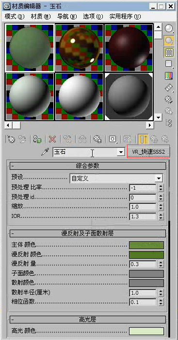怎么用VRay快速SSS2材质制作玉石材质 用VRay快速SSS2材质制作玉石材质的教程