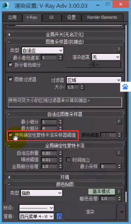 VRay自适应细分图像采样器怎么使用 VRay自适应细分图像采样器使用教程