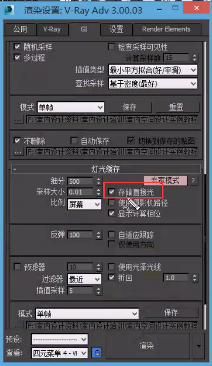 VRay的灯光缓存引擎其他参数怎么使用 VRay的灯光缓存引擎其他参数使用教程