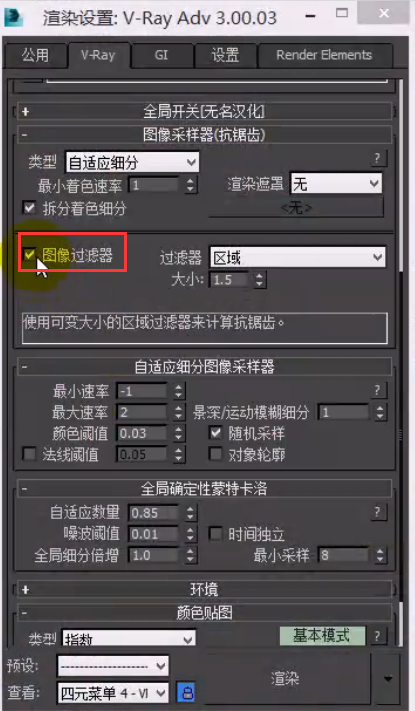 VRay的过滤器怎么使用 VRay的过滤器使用教程(vray图像过滤器选哪个)