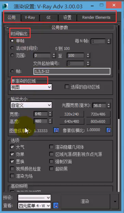 VRay渲染参数面板的有什么功能(vray渲染设置面板)