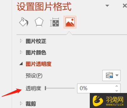 PPT图片设置透明度怎么做？有什么方法