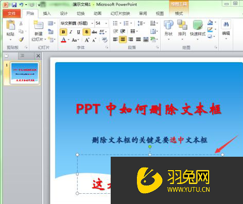 PPT多余文本框怎么删除(ppt多余文本框怎么删除不了)