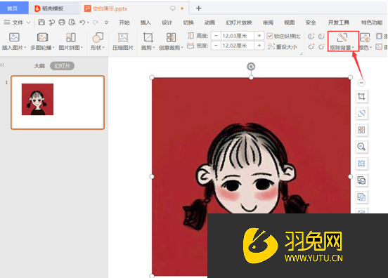 怎么在PPT中将图片背景变透明(怎么在ppt中将图片背景变透明一点)