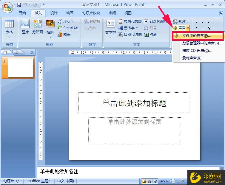 PPT添加背景音乐怎么做(ppt添加背景音乐怎么做的)