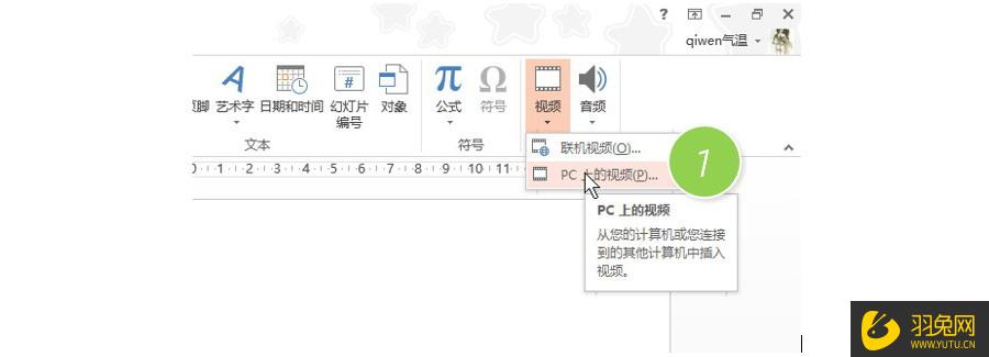 PPT制作怎么插入视频