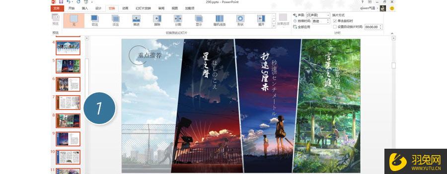 PPT翻书页动画效果怎样制作(ppt翻书页动画效果怎样制作的)