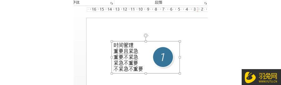PPT怎么制作一个四象限表达图