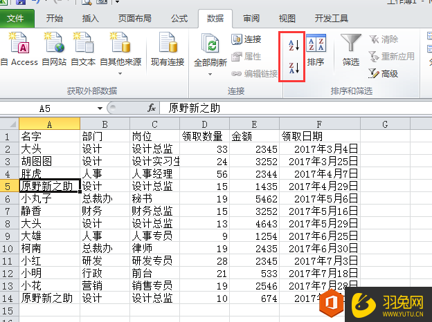 Excel表格排序方法有哪些(excel表格排序方法有哪些)