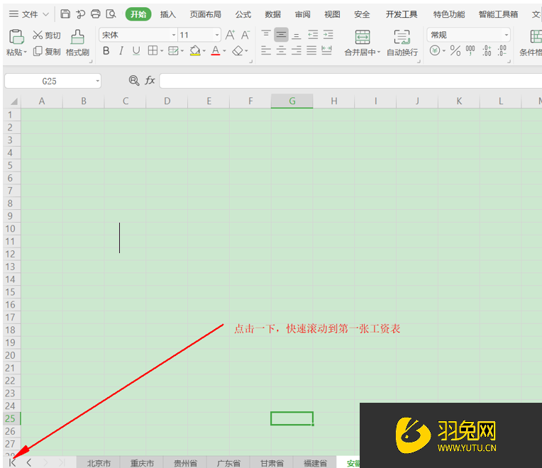 Excel表格过多如何快速滚到第一张工作表(excel表格过多如何快速滚到第一张工作表中)