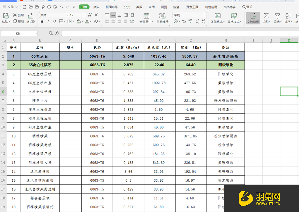 Excel表格样式批量统一怎么做