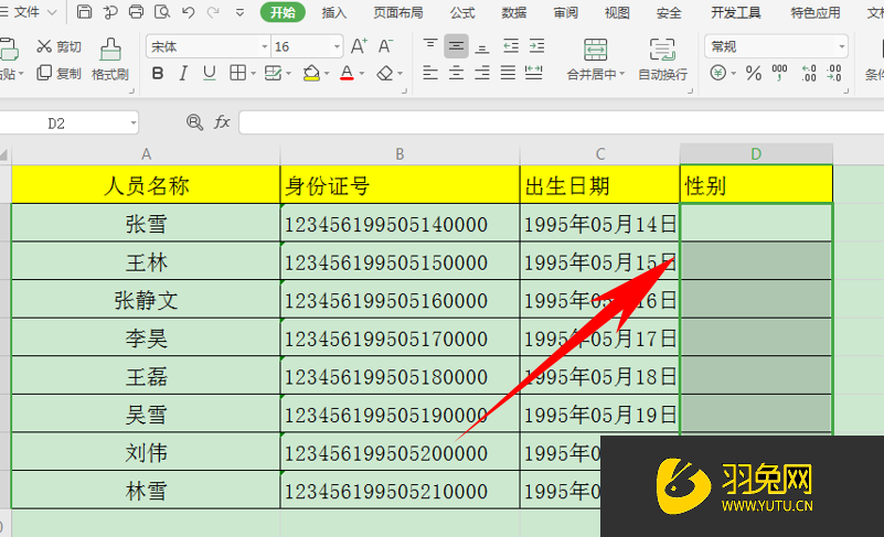 Excel员工表格性别如何快速输入(excel员工表格性别如何快速输入)