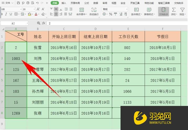 Excel员工信息表格如何工号统一长度(Excel怎么规定工号长度)