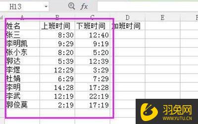 Excel表格怎么根据上下班时间计算加班时间(excel表格如何计算加班时间)